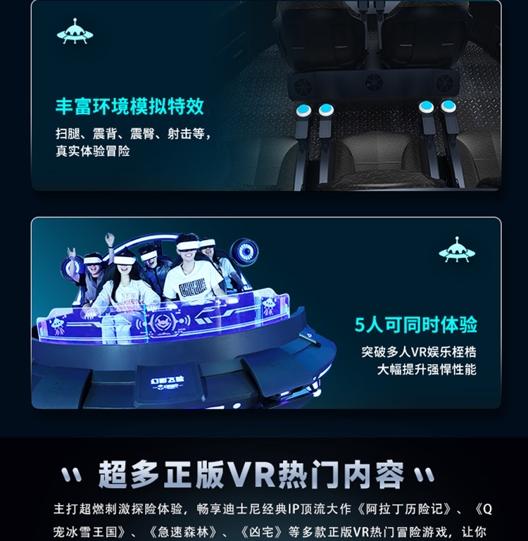 幻影星空幻影飞碟VR游戏机虚拟现实体感360度旋转UFO文旅景区元宇宙VR主题乐园商场5人坐大型VR体验馆设备
