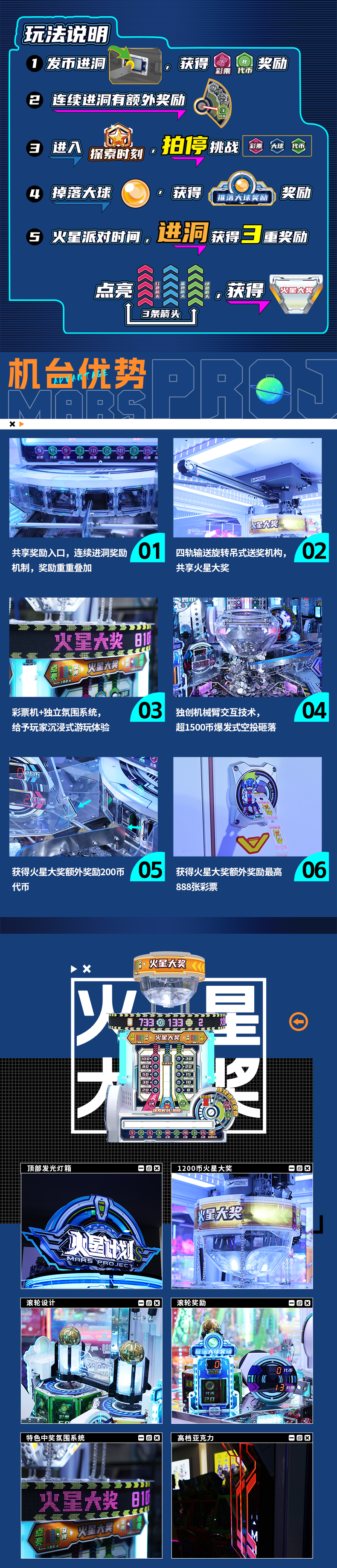 火星计划详情页2.jpg