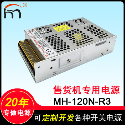 三组输出开关电源 5V12V24大功率多路输出电源自售货机电源