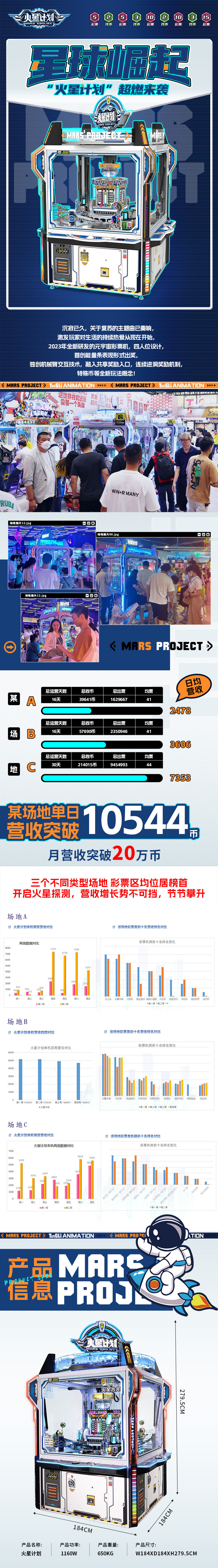 火星计划详情页1.jpg