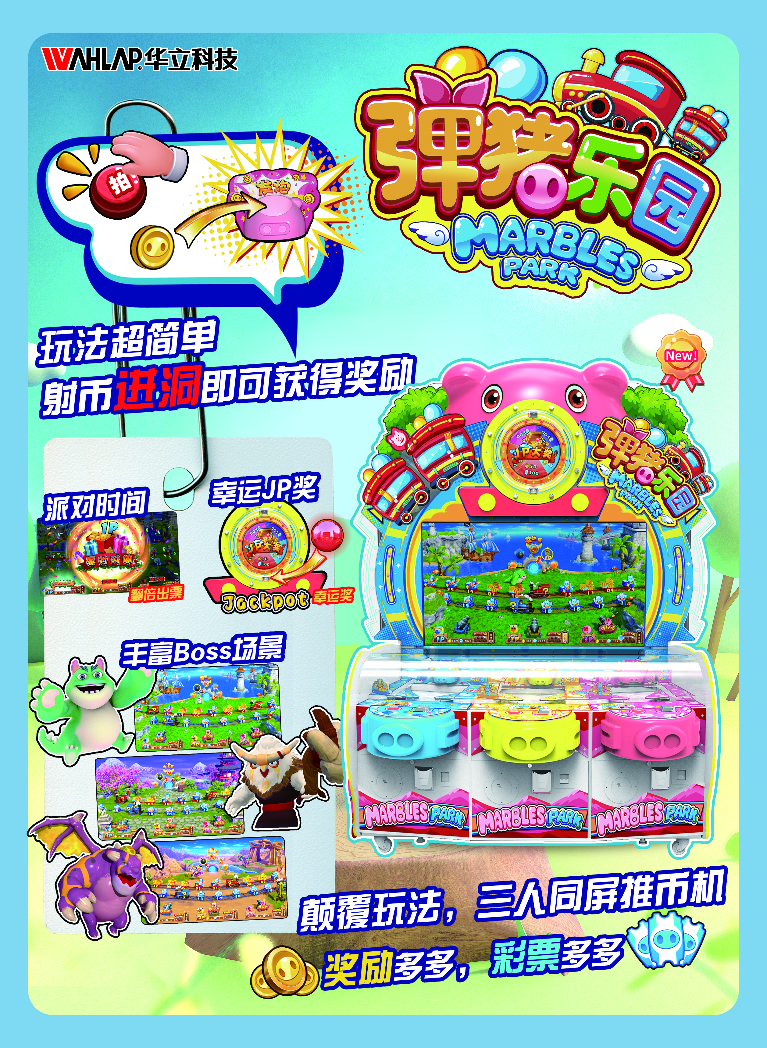 弹猪乐园 海报 详情图.jpg