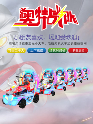 华秦游乐广场奥特曼IP无轨电动小火车奥特战队一拖五小火车
