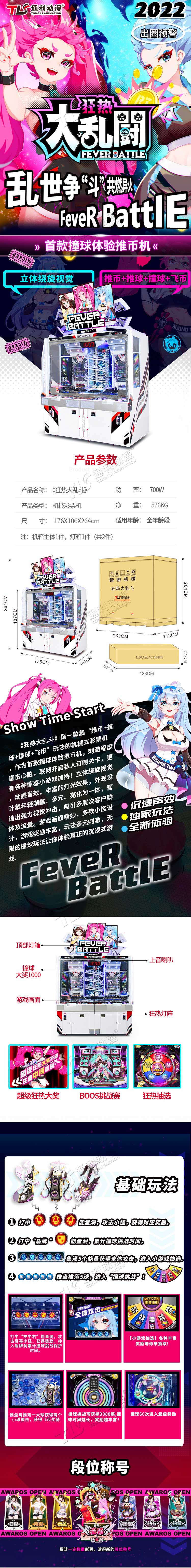 狂热大乱斗详情1 (1).jpg