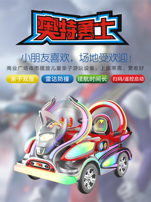 华秦游乐奥特曼IP电瓶车奥特勇士