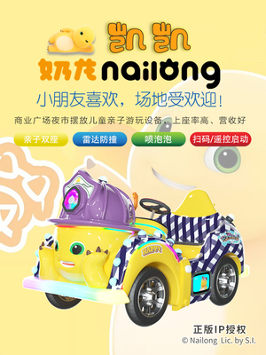 华秦游乐奶龙IP电瓶车奶龙凯凯