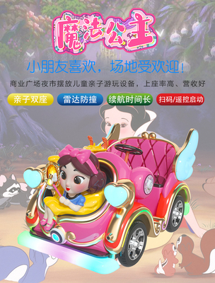 华秦游乐商场广场电瓶车魔法公主