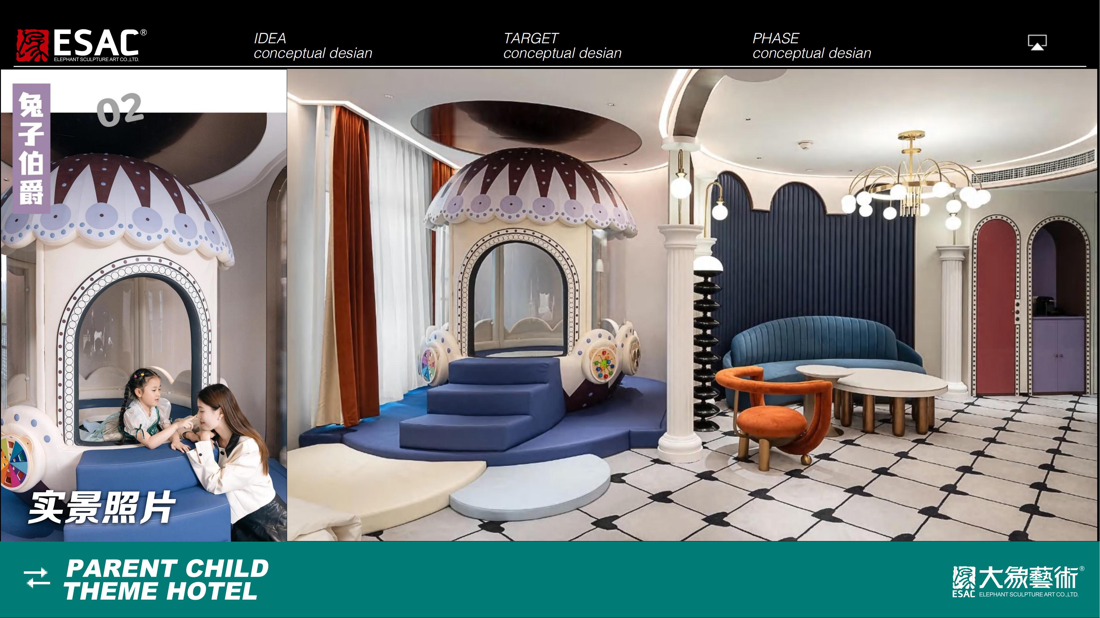 E-大象艺术：星级酒店儿童区&亲子酒店主题乐园_22.jpg