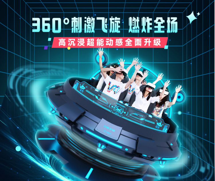 幻影星空幻影飞碟VR游戏机虚拟现实体感360度旋转UFO文旅景区元宇宙VR主题乐园商场5人坐大型VR体验馆设备