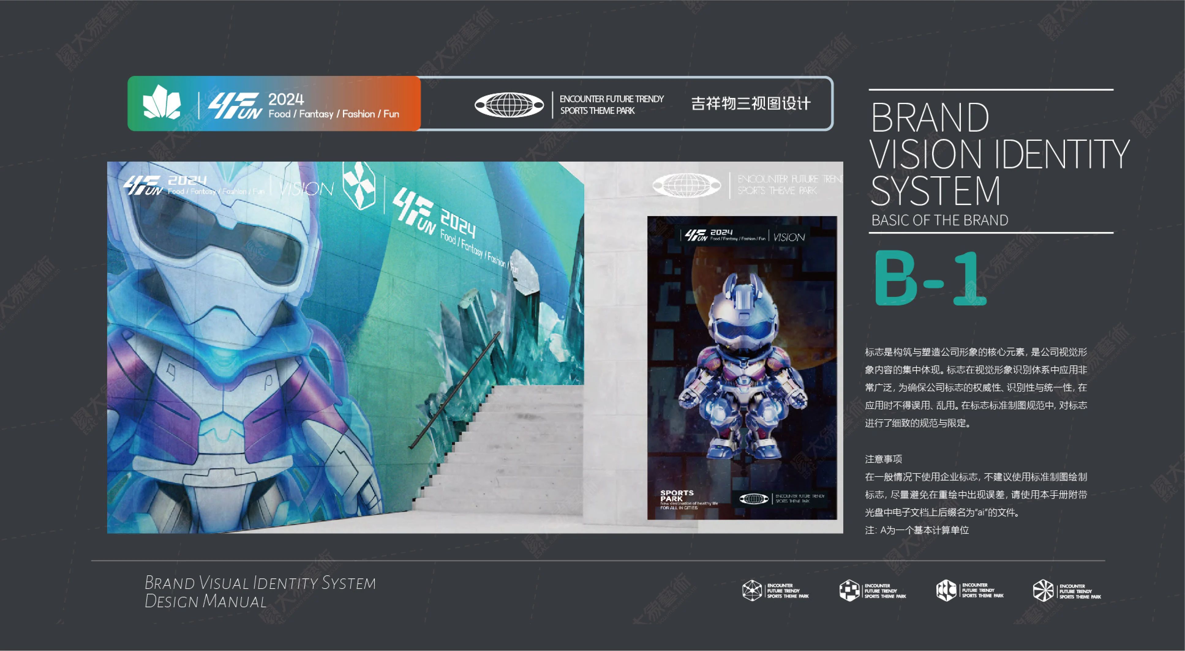 4FUN-品牌视觉系统详情 (4).jpg