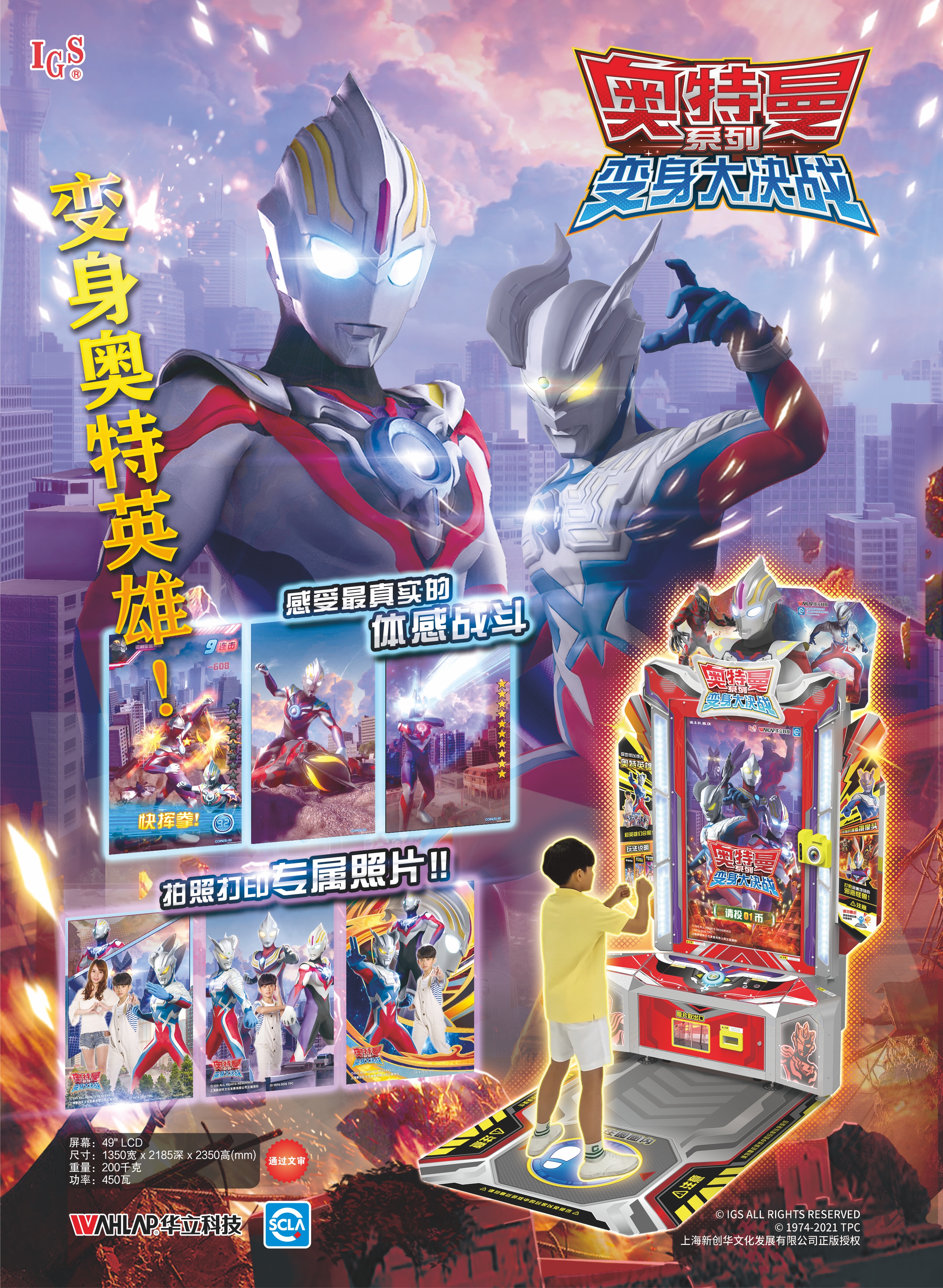 奥特曼变身大决战 海报 详情图.jpg