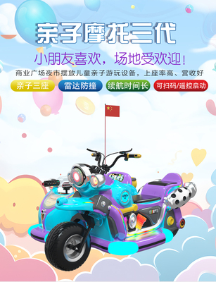 华秦游乐商场广场电瓶车亲子摩托三代
