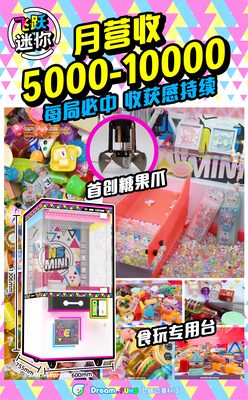 飞跃迷你推推乐版