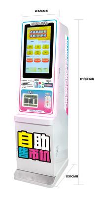21.5寸自助售币机