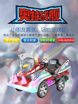 华秦游乐奥特曼IP电瓶车奥特战舰