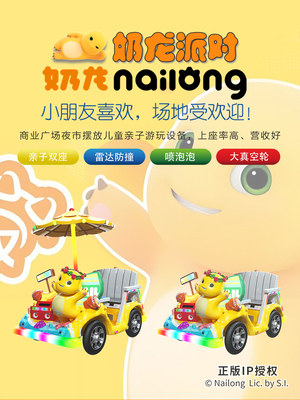 华秦游乐奶龙IP电瓶车奶龙派对