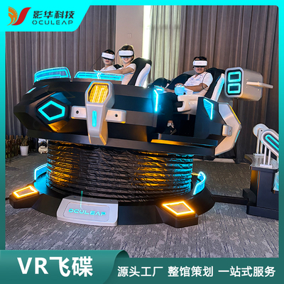 VR飞碟