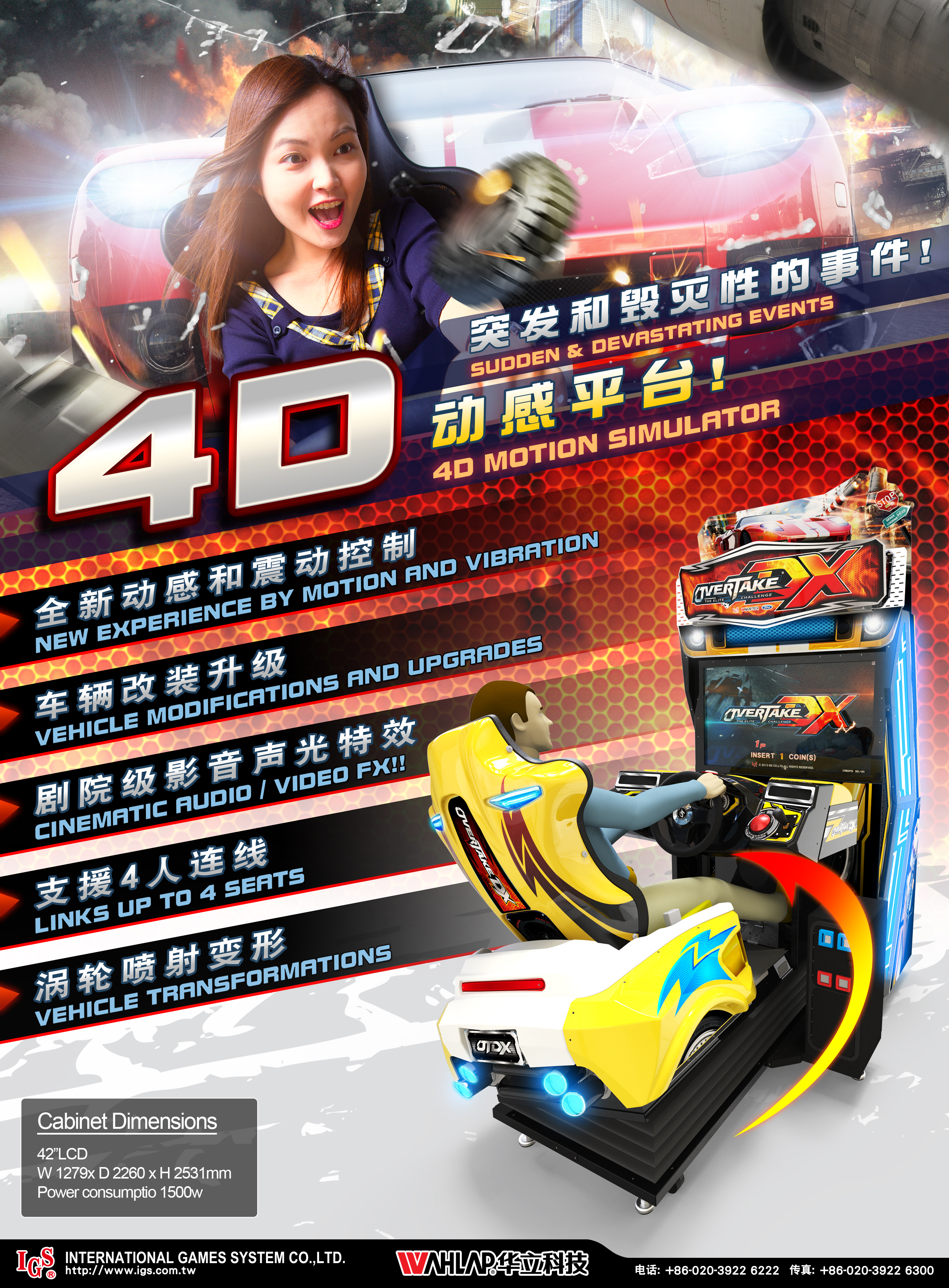 火线狂飙动感版背面 详情图2.jpg