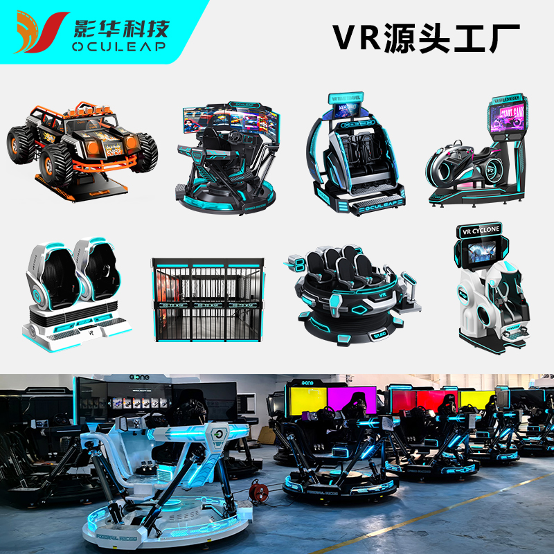 裸眼3D环幕轨道影院 动感飞行主题影院设备 大型vr游戏机游乐设备