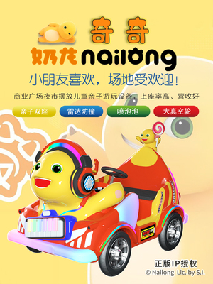 华秦游乐奶龙IP电瓶车奶龙奇奇