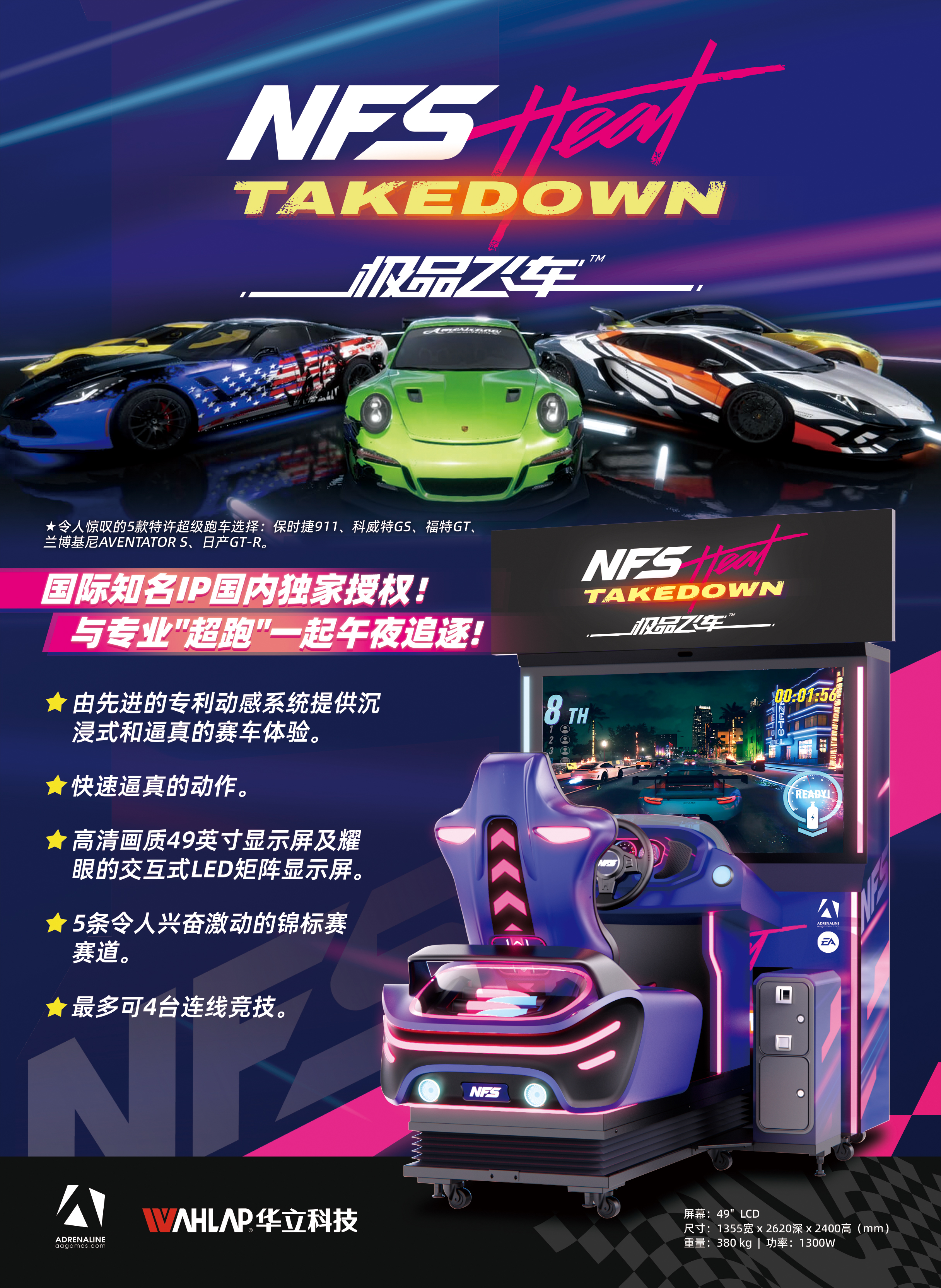 极品飞车宣传海报 详情图.jpg