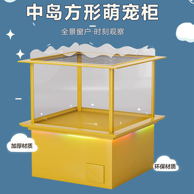 中岛萌宠展示柜乐园萌宠池商场仓鼠饲养兔子儿童游乐场芦丁鸡设备