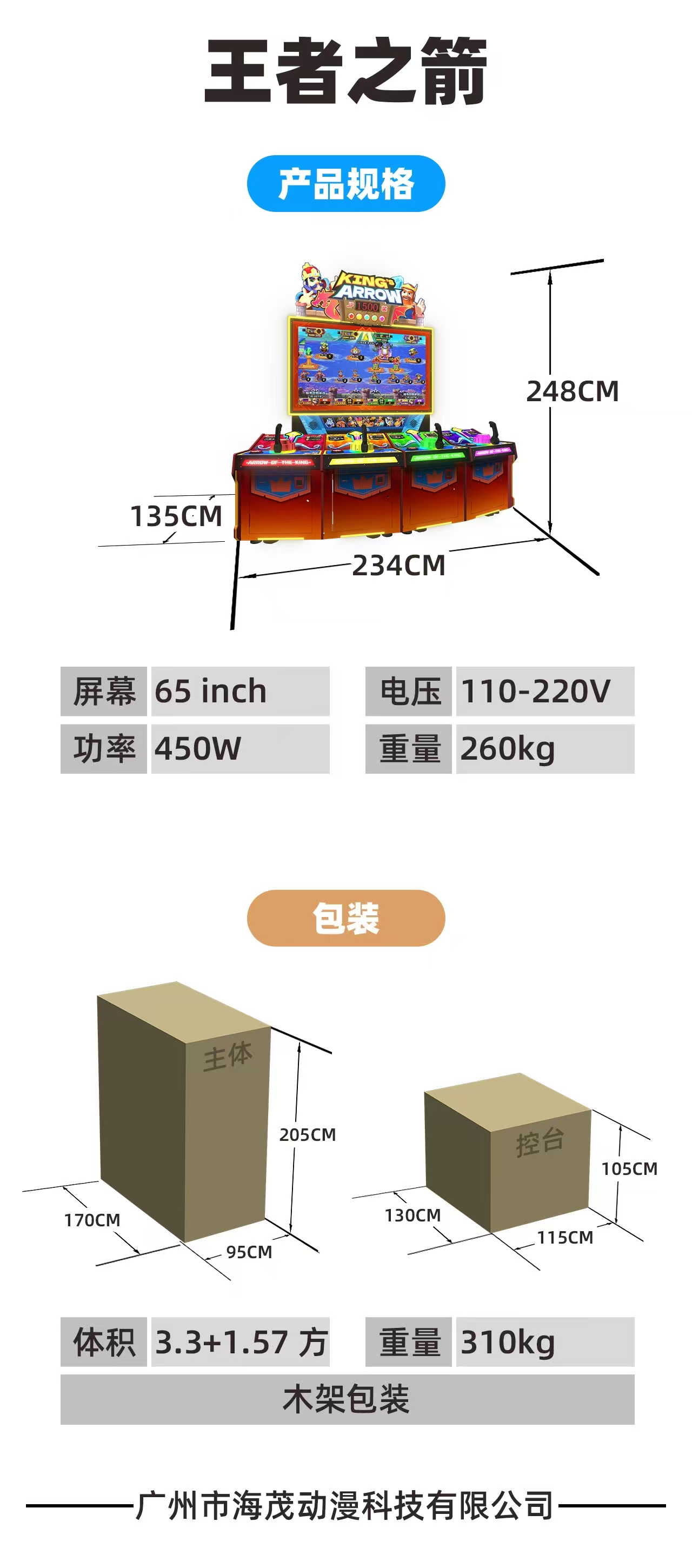 王者之箭.jpg