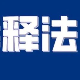 文章附图