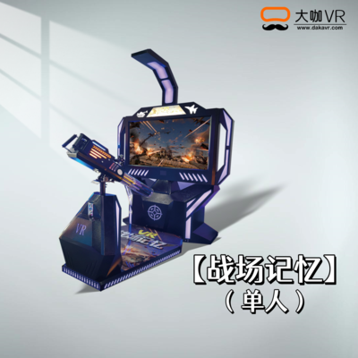 战场记忆VR