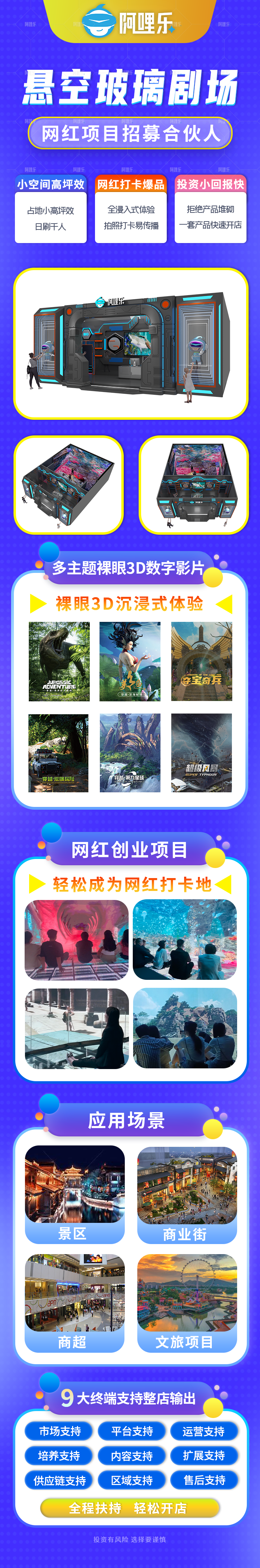悬空玻璃剧场.png