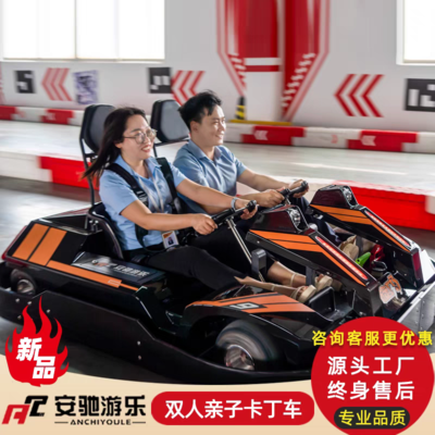 旋风三双人卡丁车