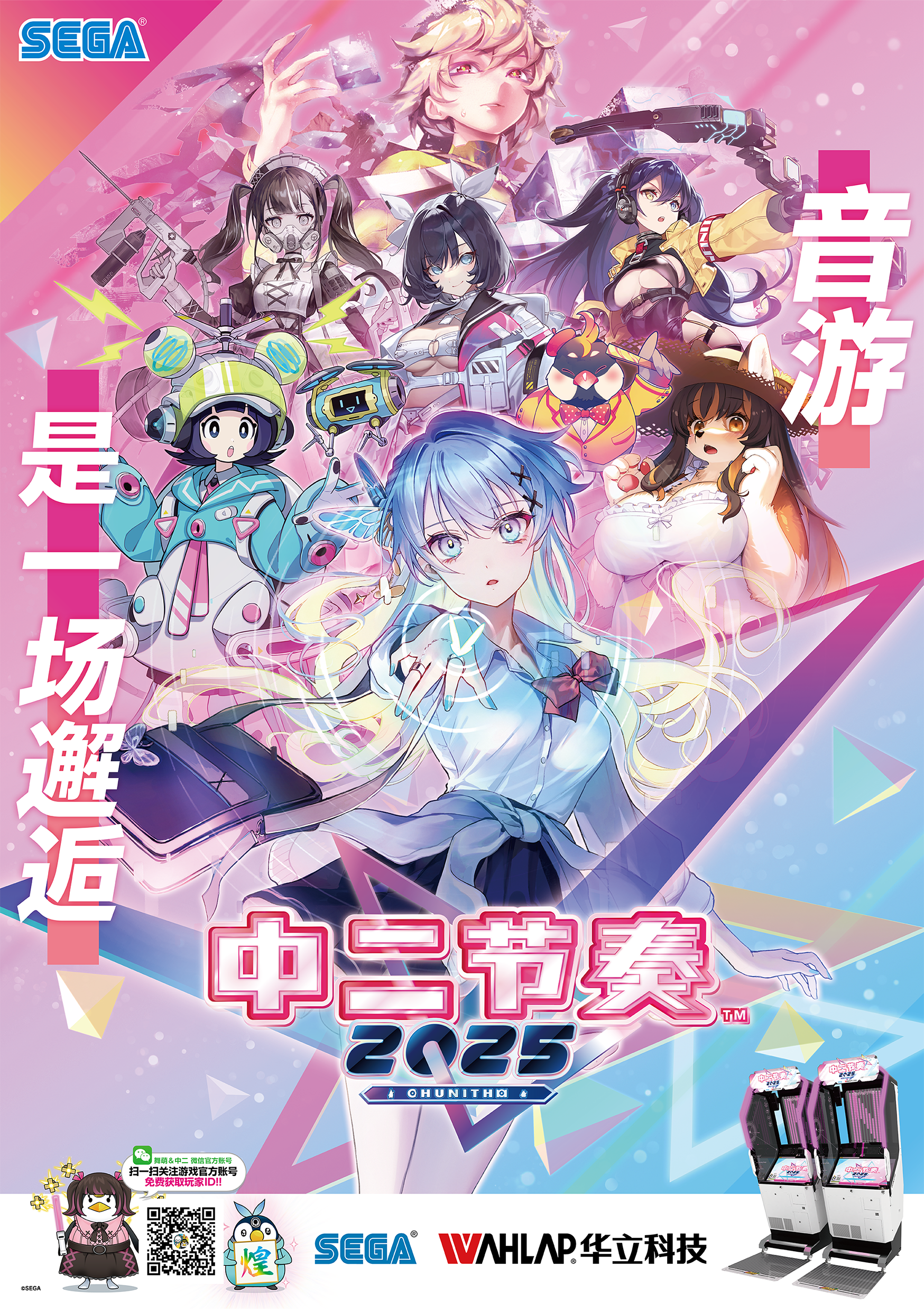 中二2025海报 详情图.png