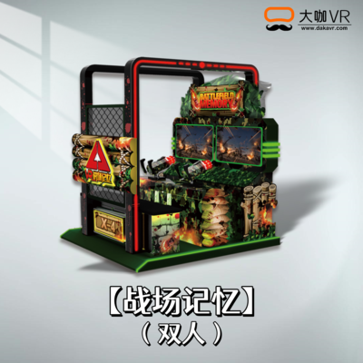 战场记忆VR（双人）