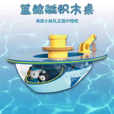 海底小纵队蓝鲸艇玩具桌