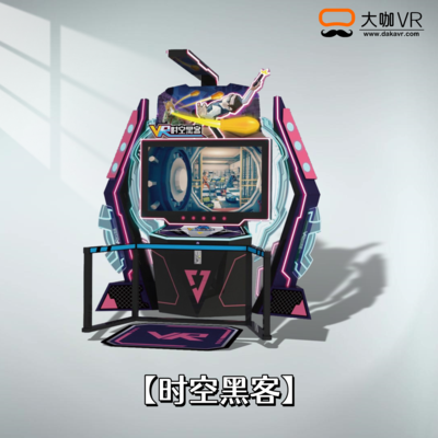 时空黑客VR