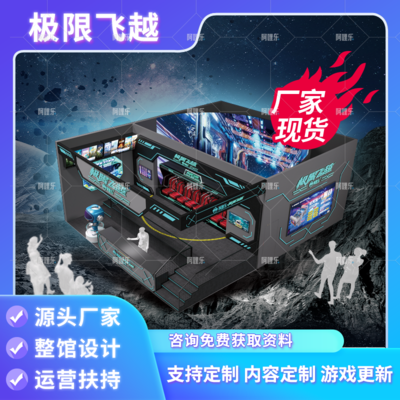 球幕飞行影院（极限飞越）