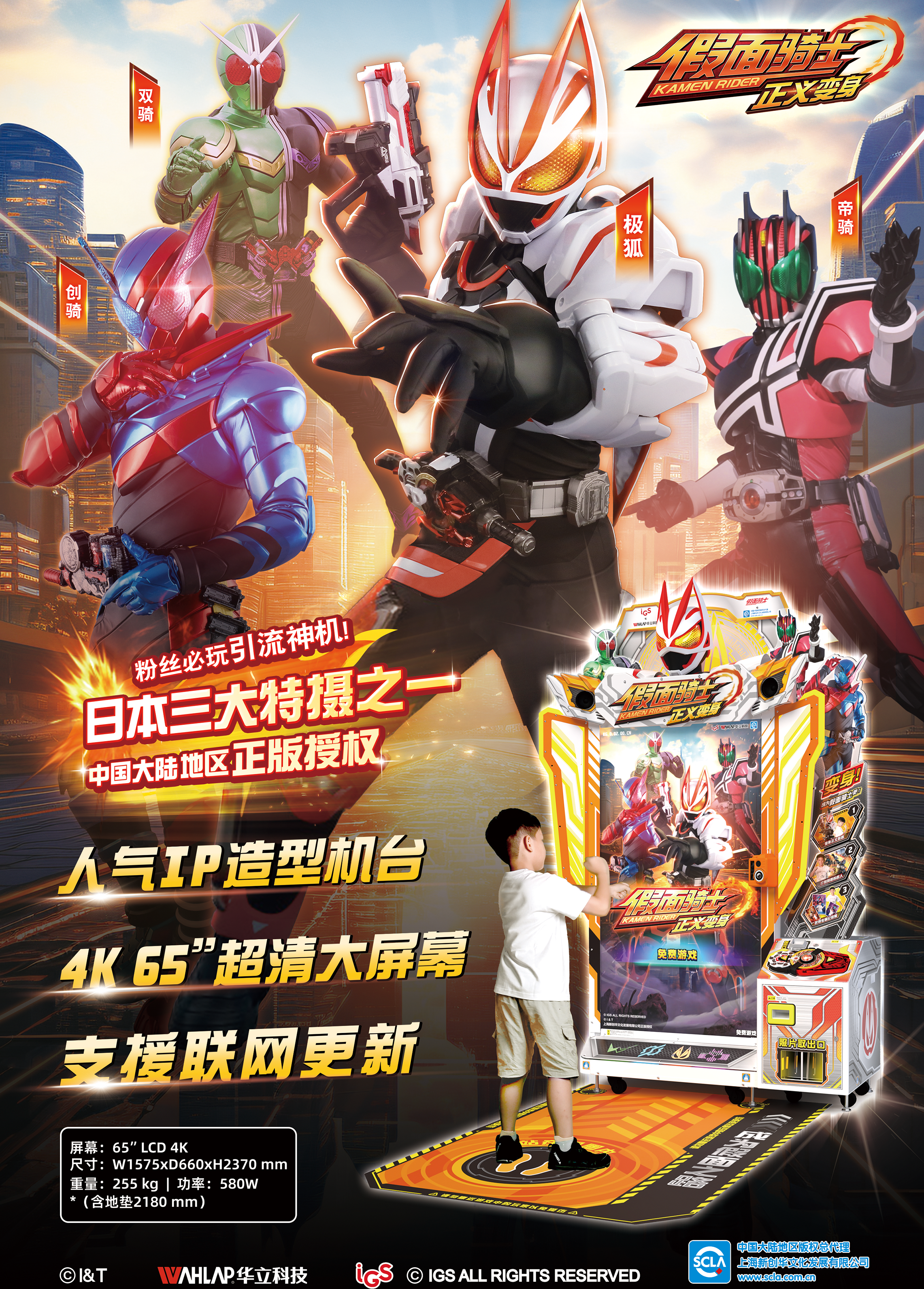 假面骑士正义变身 海报图 详情图_看图王.png