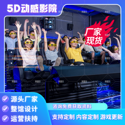 5D影院