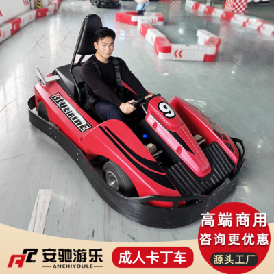 蓝焰成人卡丁车