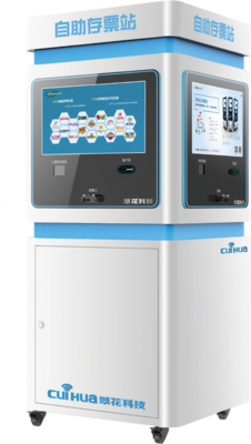 自助存票站【靓彩版】（3P位）