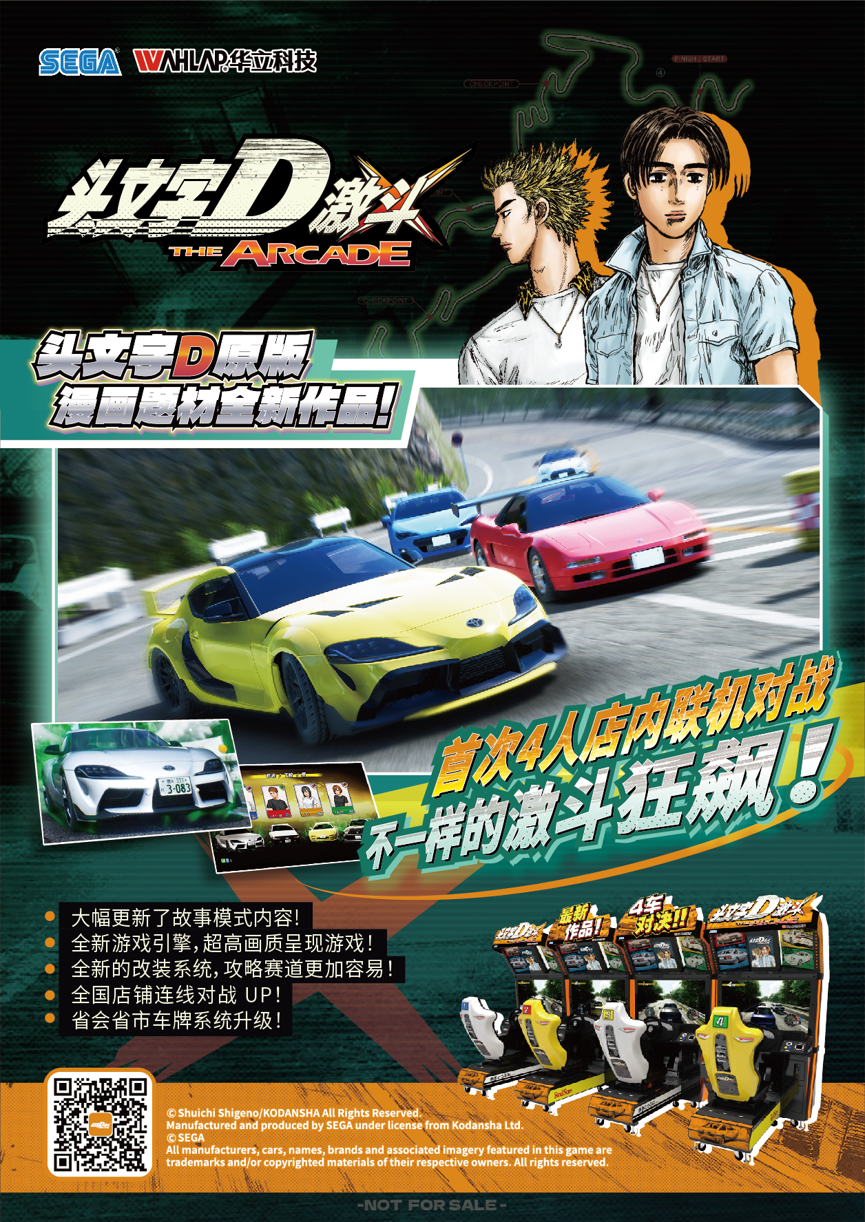 头文字D 激斗 海报 详情图.png