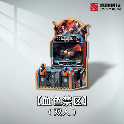 血色禁区（双人）