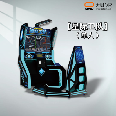 星际卫队VR