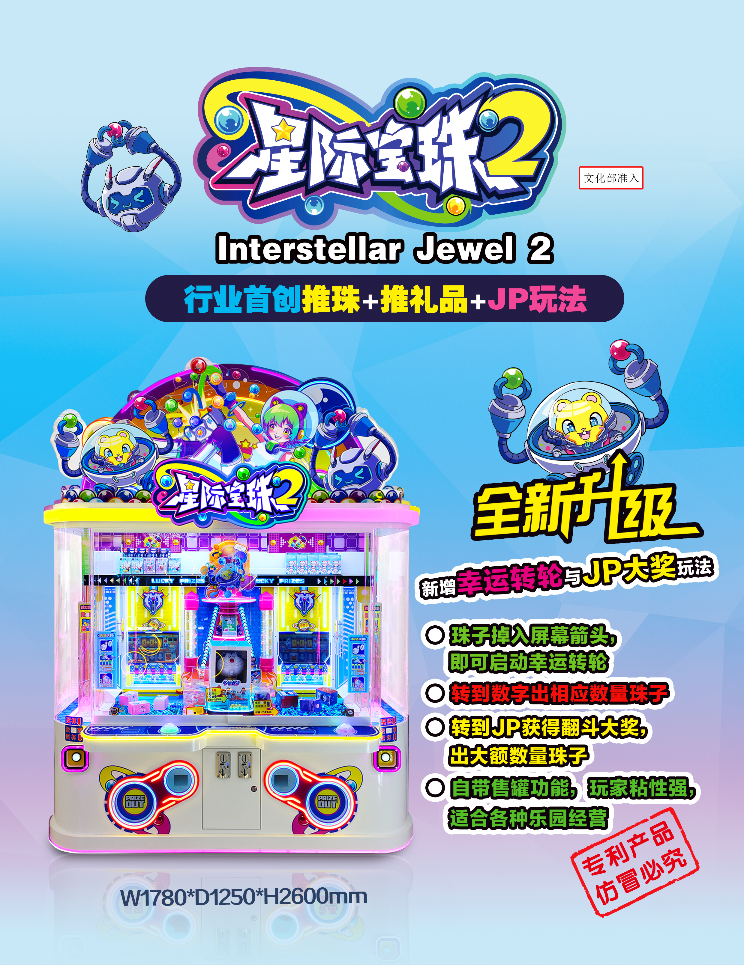 星际宝珠2详情 (1).png