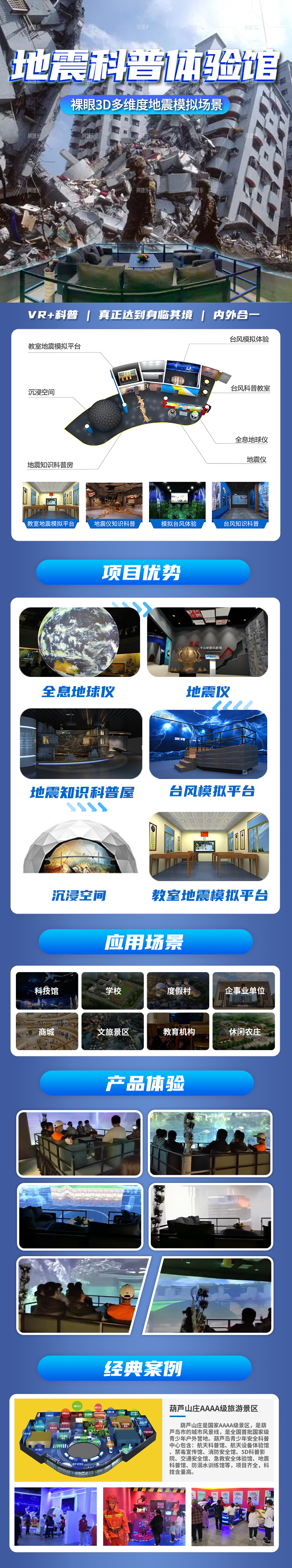 地震体验馆.png