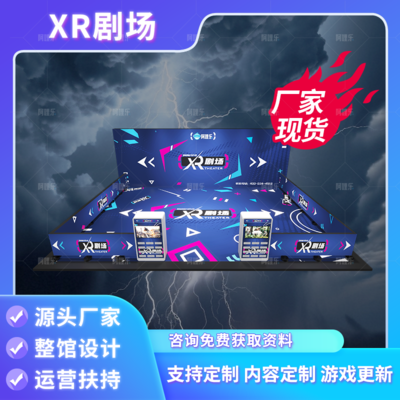 XR剧场