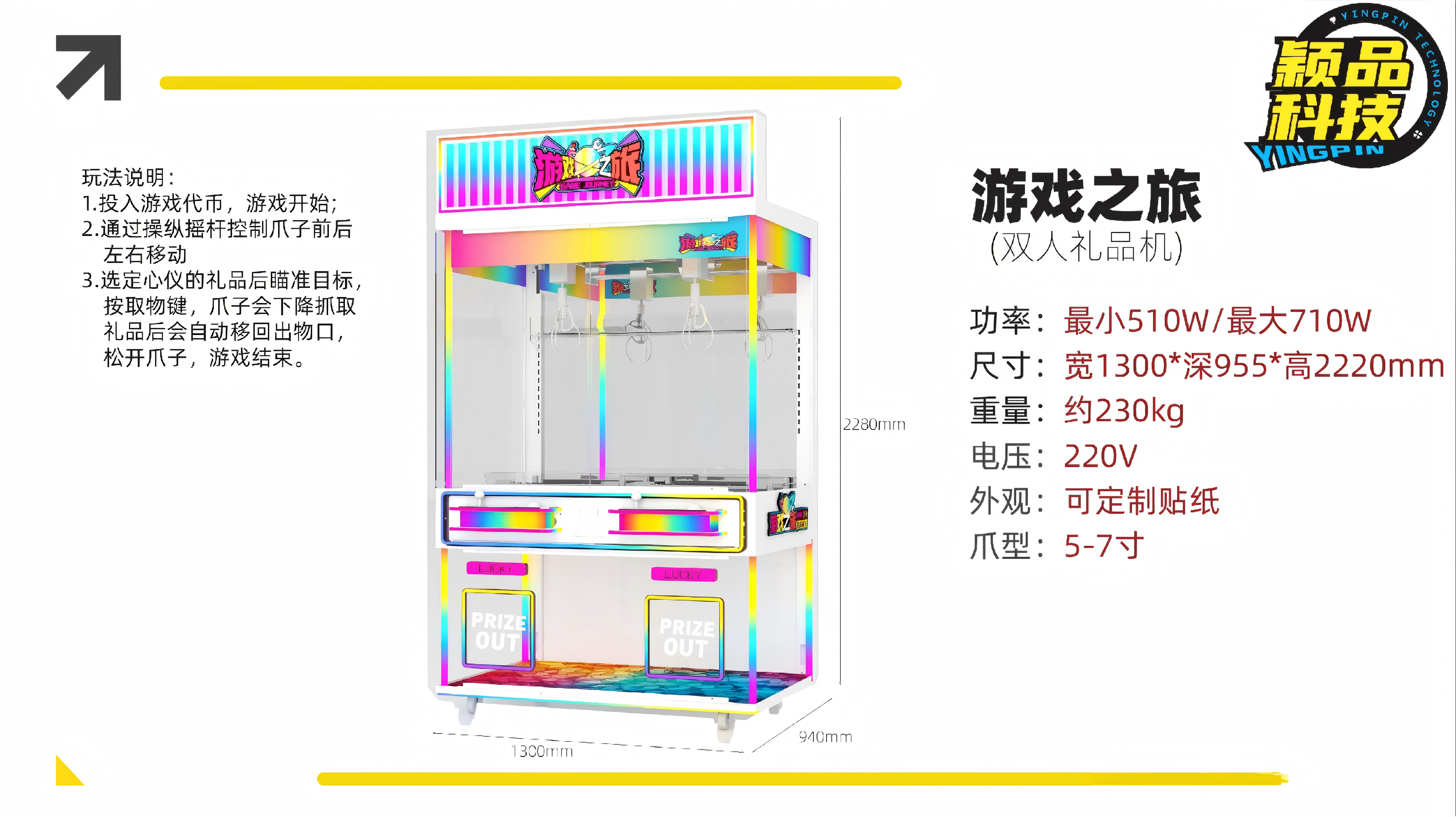 双人礼品机.png