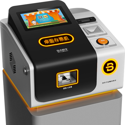 桌面存票机