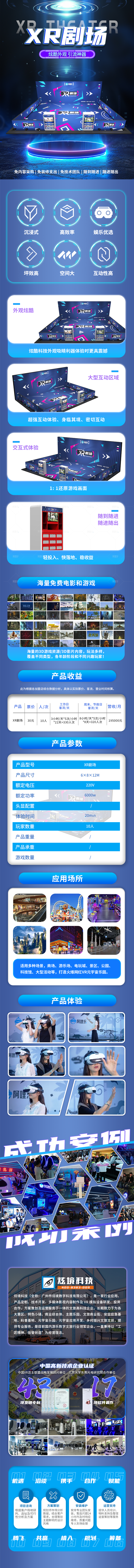 XR剧场详情页.png