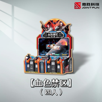 血色禁区（四人）