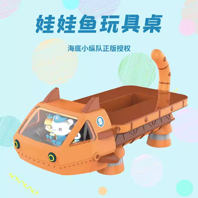 海底小纵队娃娃鱼玩具桌